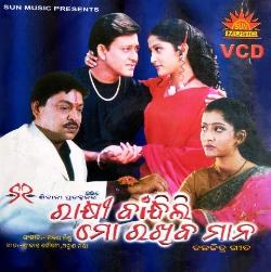 Alata Sindura Sankha (Rakhi Bandhili Mo Rakhiba Mana)